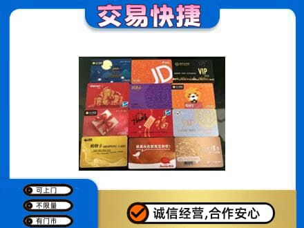 常山县购物卡回收网购卡.jpg