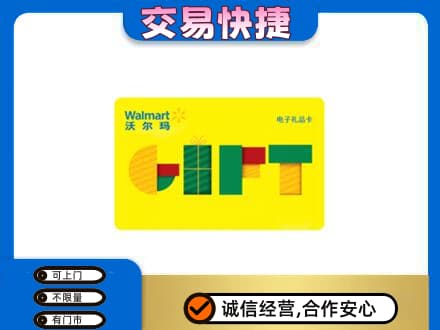 常山县购物卡回收沃尔玛电子卡.jpg