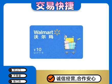 常山县购物卡回收沃尔玛卡.jpg