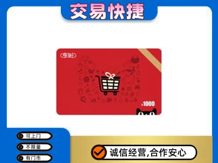 常山县购物卡回收享淘卡.jpg