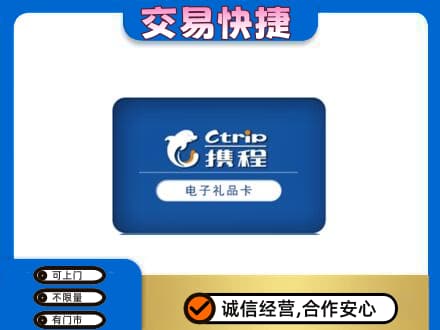 常山县购物卡回收携程礼品卡.jpg