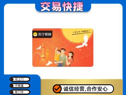 常山县购物卡回收苏宁易购卡.jpg
