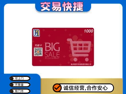 常山县购物卡回收世纪联华卡.jpg