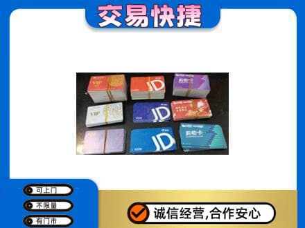 常山县购物卡回收商超卡.jpg