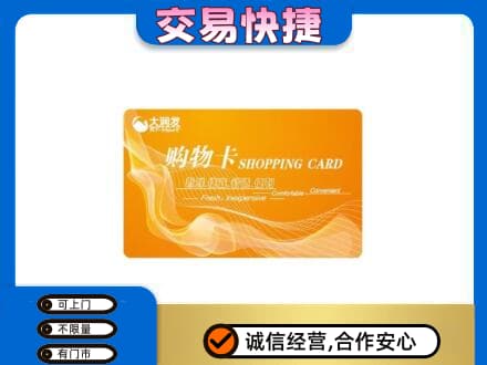 常山县购物卡回收大润发卡.jpg