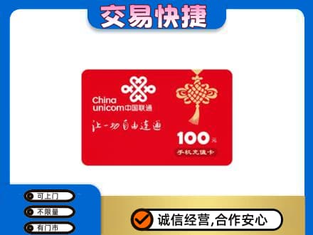 常山县购物卡回收联通卡.jpg