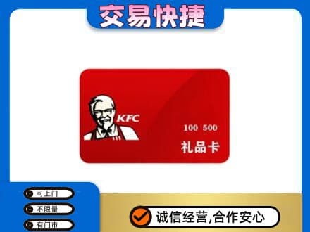 常山县购物卡回收肯德基卡.jpg