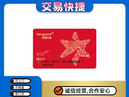 常山县购物卡回收华润万家卡.jpg