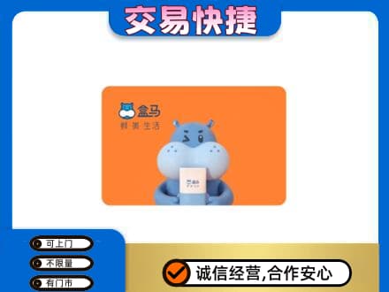 常山县购物卡回收盒马生鲜卡.jpg