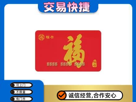 常山县购物卡回收福卡.jpg