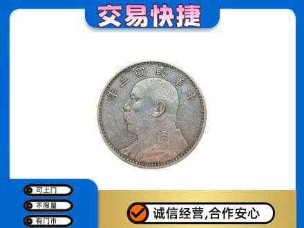 常山县礼品回收袁大头.jpg