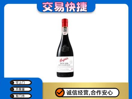 常山县洋酒回收奔富红酒.jpg