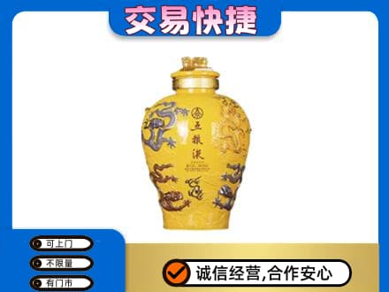 常山县名酒回收五粮液九龙坛.jpg