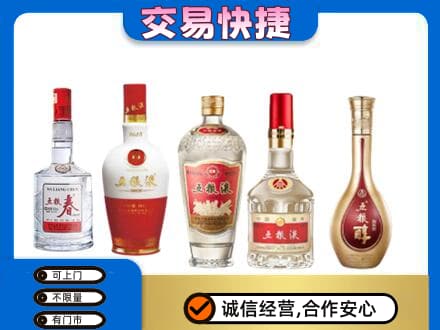 常山县名酒回收五粮液系列.jpg